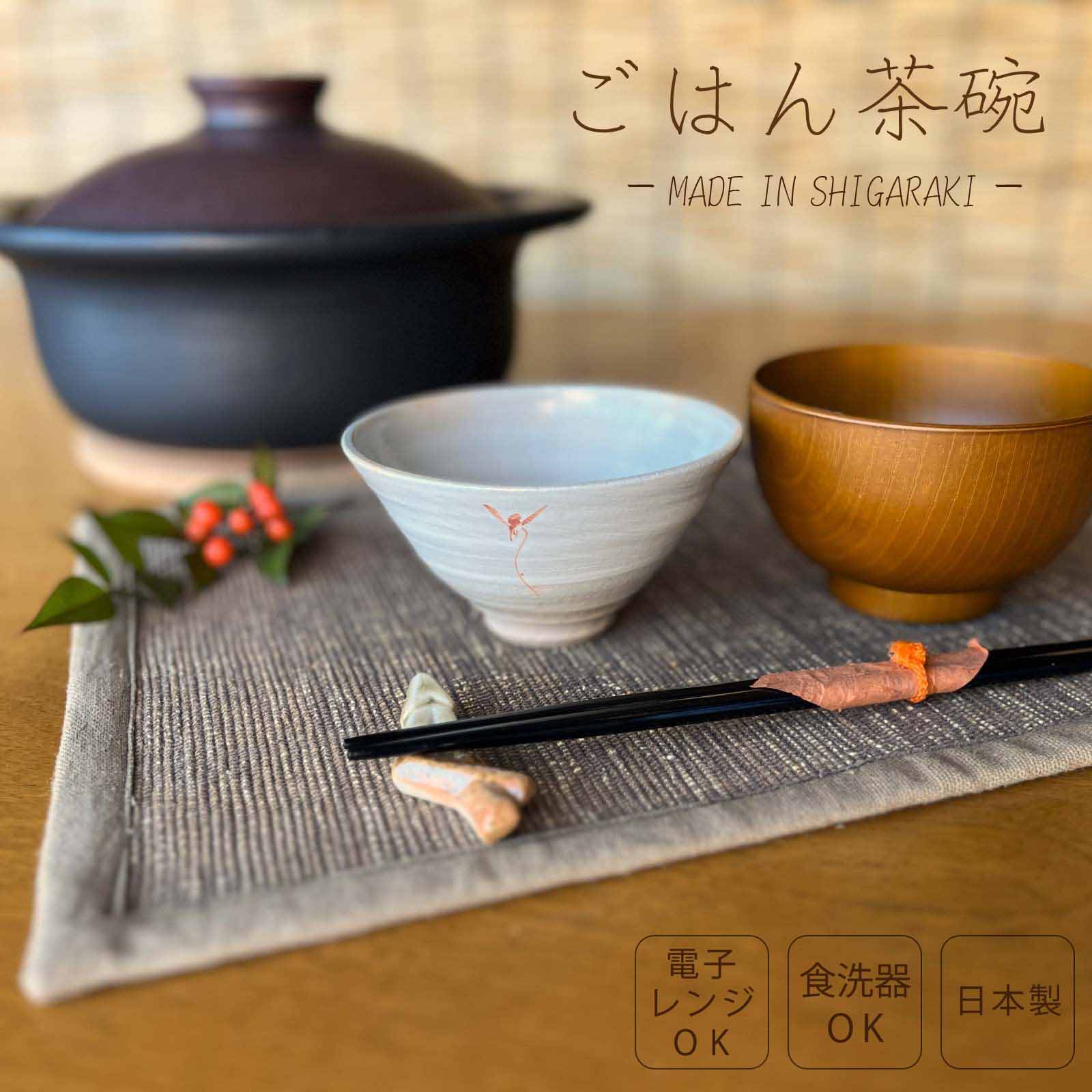 楽天市場】【Lサイズ】信楽焼 お茶碗 お茶漬け 茶碗 ごはん茶碗