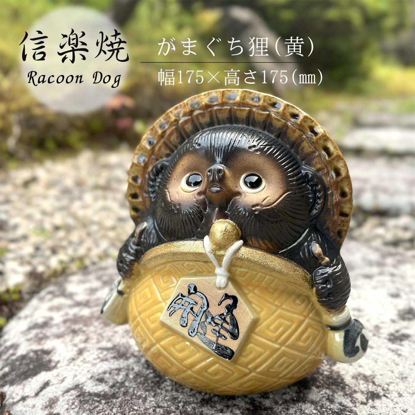 楽天市場】信楽焼 陶器 たぬき ガマグチ狸(茶) 7号 がま口財布
