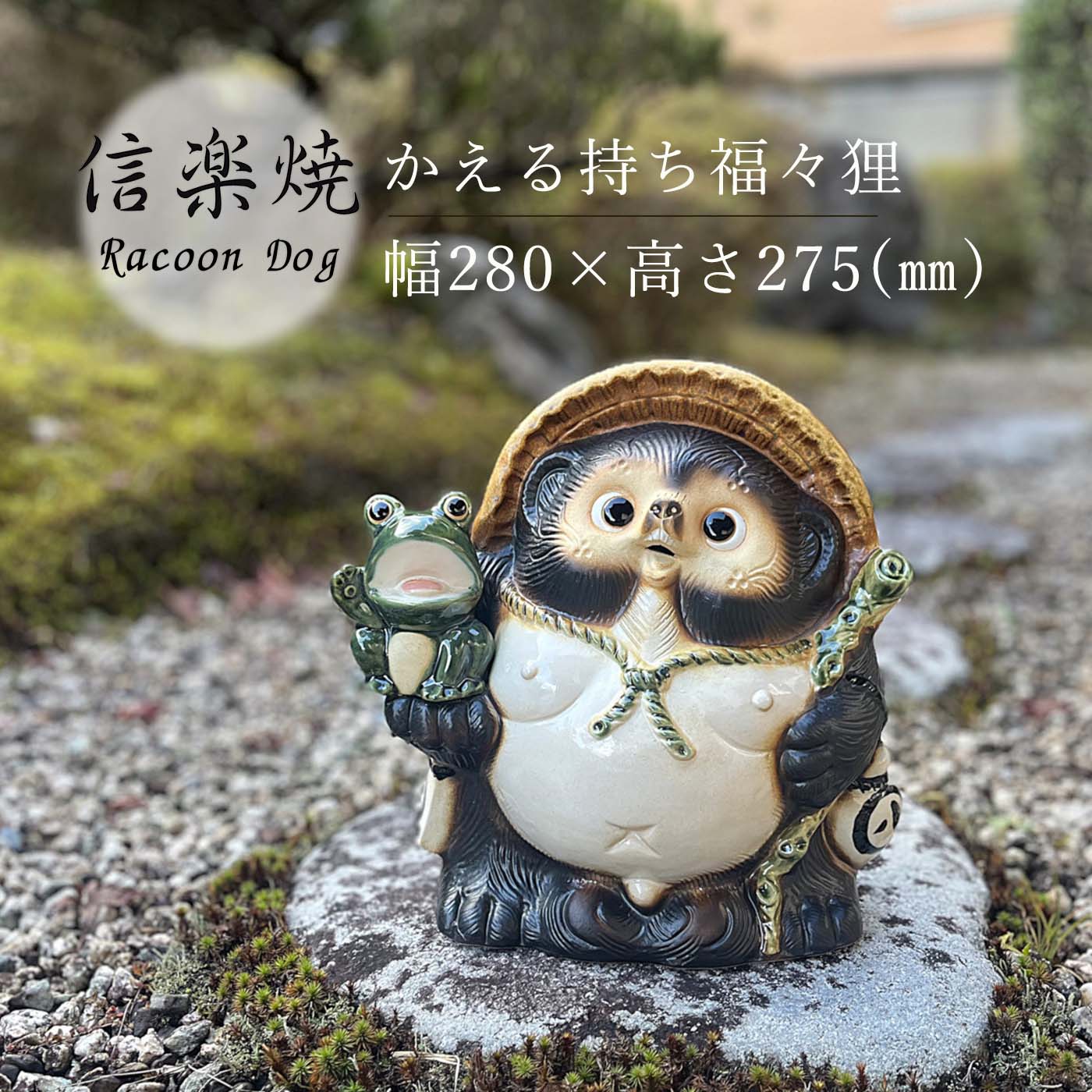 楽天市場】お願い狸オス 5号 たぬき かわいい 置物 陶器 信楽焼 たぬき