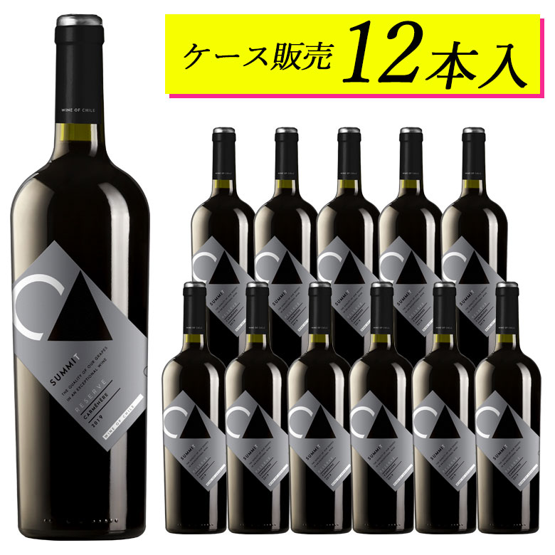 【ケース販売12本】サミット・レゼルヴァカルメネールチリワイン【ヴィンテージは順次変わります】日本に届いた状態のカートンのままお届けしますギフト750ML母の日