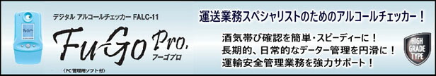 楽天市場】アルコールチェッカー【フーゴPro(FALC-11)、PC接続用通信