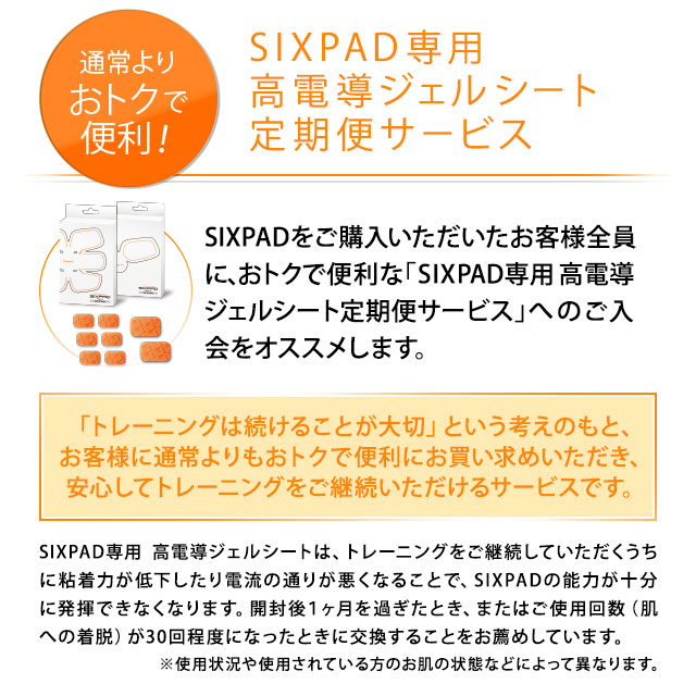 【楽天市場】【定期購入】SIXPAD Abs Fit シックスパッド アブズフィット 高電導ジェルシート (6枚)【送料無料】EMS ems