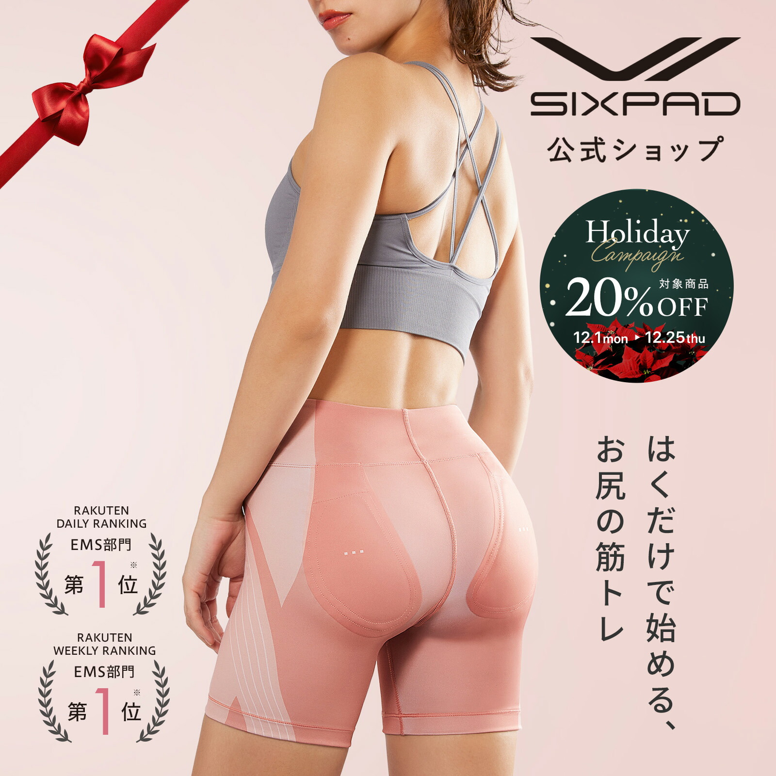 ピンクのみ20%OFF！】シックスパッド ヒップフィット 専用