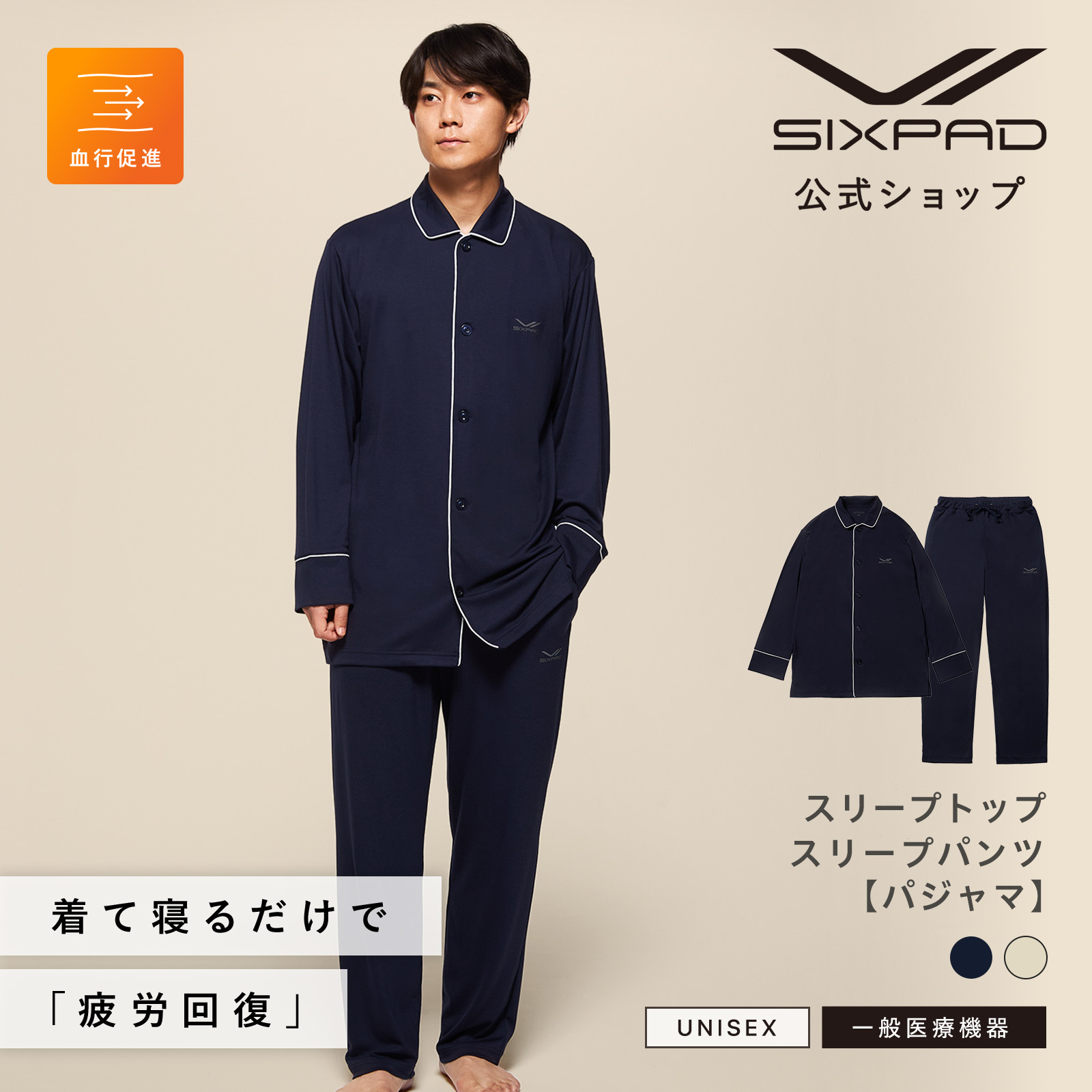 シックスパッド リカバリーウェア スリープ パジャマ SIXPAD Recovery Wear Sleep 一般医療機器 血行促進 疲労回復 肩こり ルームウェア 部屋着 睡眠 パジャマ 公式 入学 卒業 お祝い プレゼント 父の日|MTG ONLINESHOP