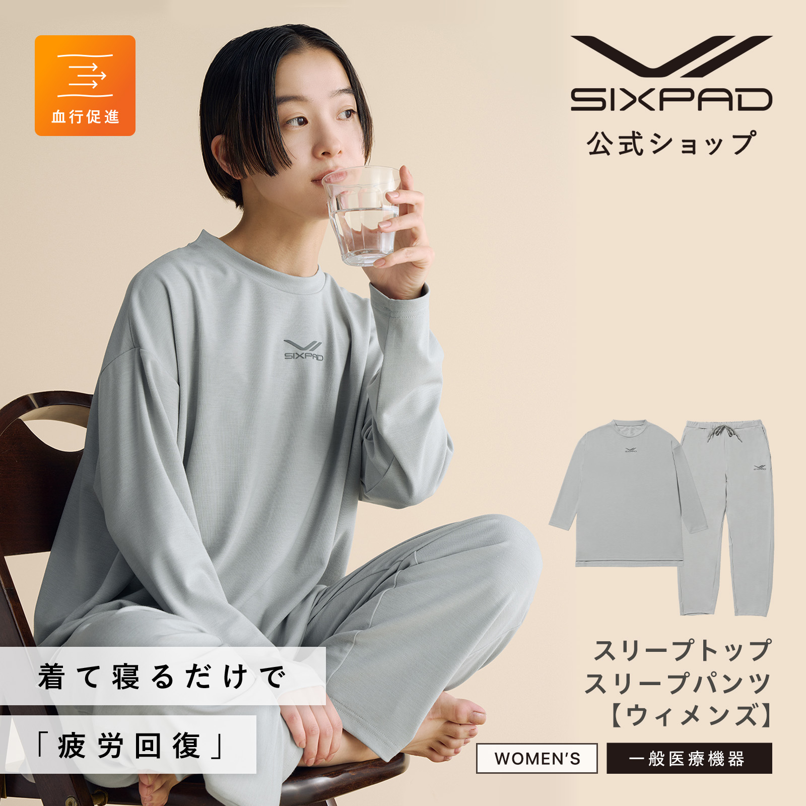 【上下セット購入7％OFF】 シックスパッド リカバリーウェア スリープ ウィメンズ 最新モデル 女性の声 SIXPAD Recovery Wear Sleep WOMEN 一般医療機器 血行促進 疲労回復 ルームウェア 部屋着 パジャマ 公式 お祝い プレゼント