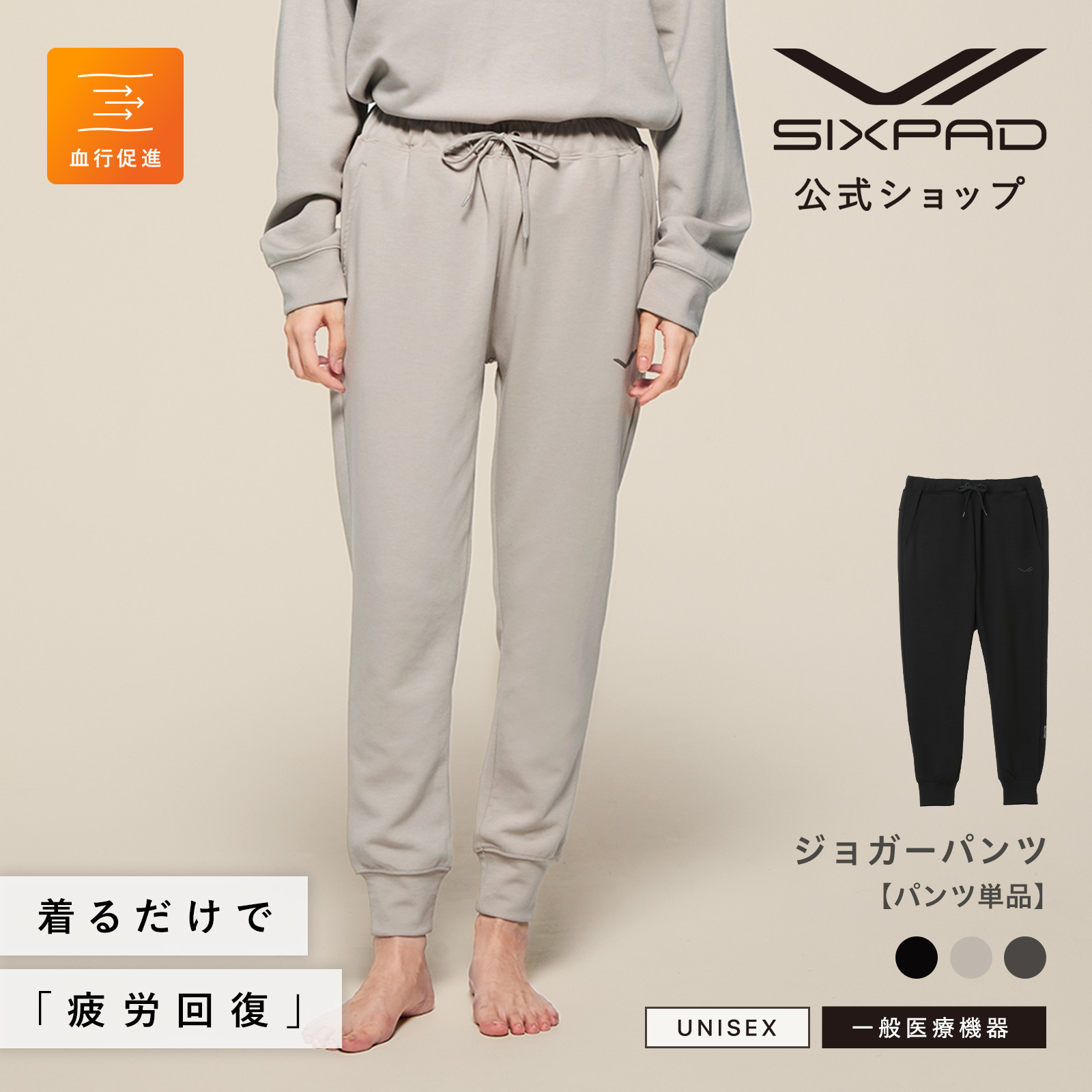 楽天市場】シックスパッド リカバリーウェア(ジップパーカー＆パンツ