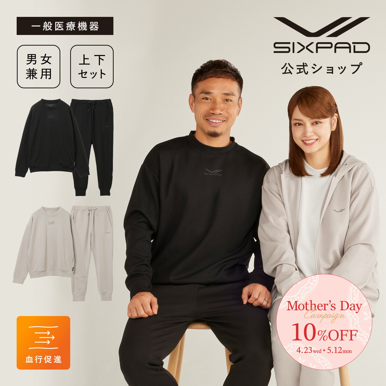 一般医療機器】シックスパッド リカバリーウェア(クルーネック