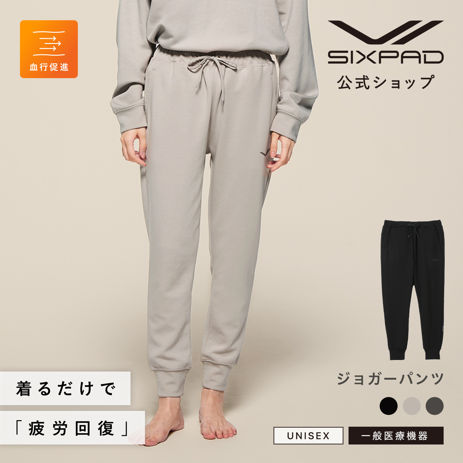 クルーネック シックスパッド リカバリーウェア パンツセット SIXPAD 