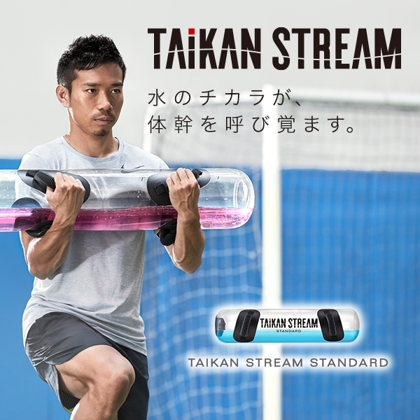 楽天市場 タイカンストリーム スタンダード Taikan Stream Standard ポイント10倍 メーカー公式店 Mtg 体幹 自宅で トレーニング 長友 佑都 選手 水 ウォーター バッグ P10 Mtg Onlineshop