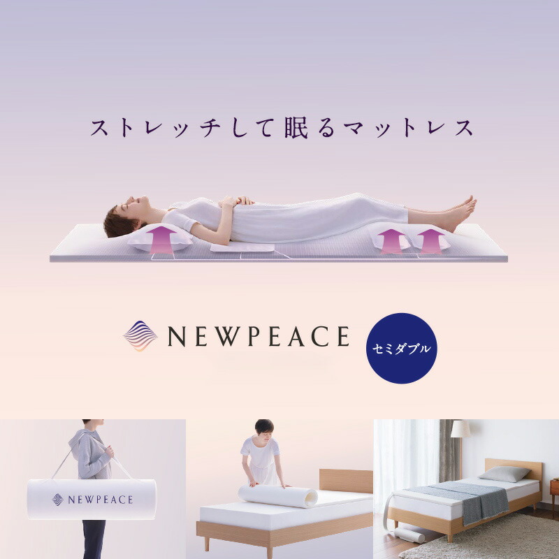 NEWPEACE ニューピース アウターカバー モーションマットレス