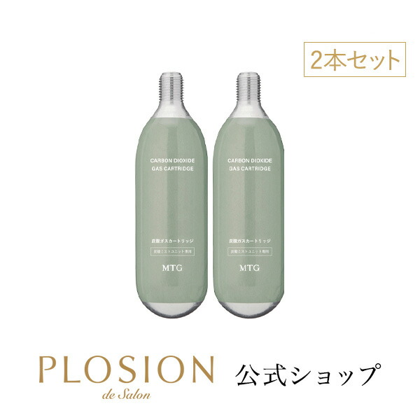 正規逆輸入品】 プロージョン 専用炭酸ガスカートリッジ 2本 PLOSION