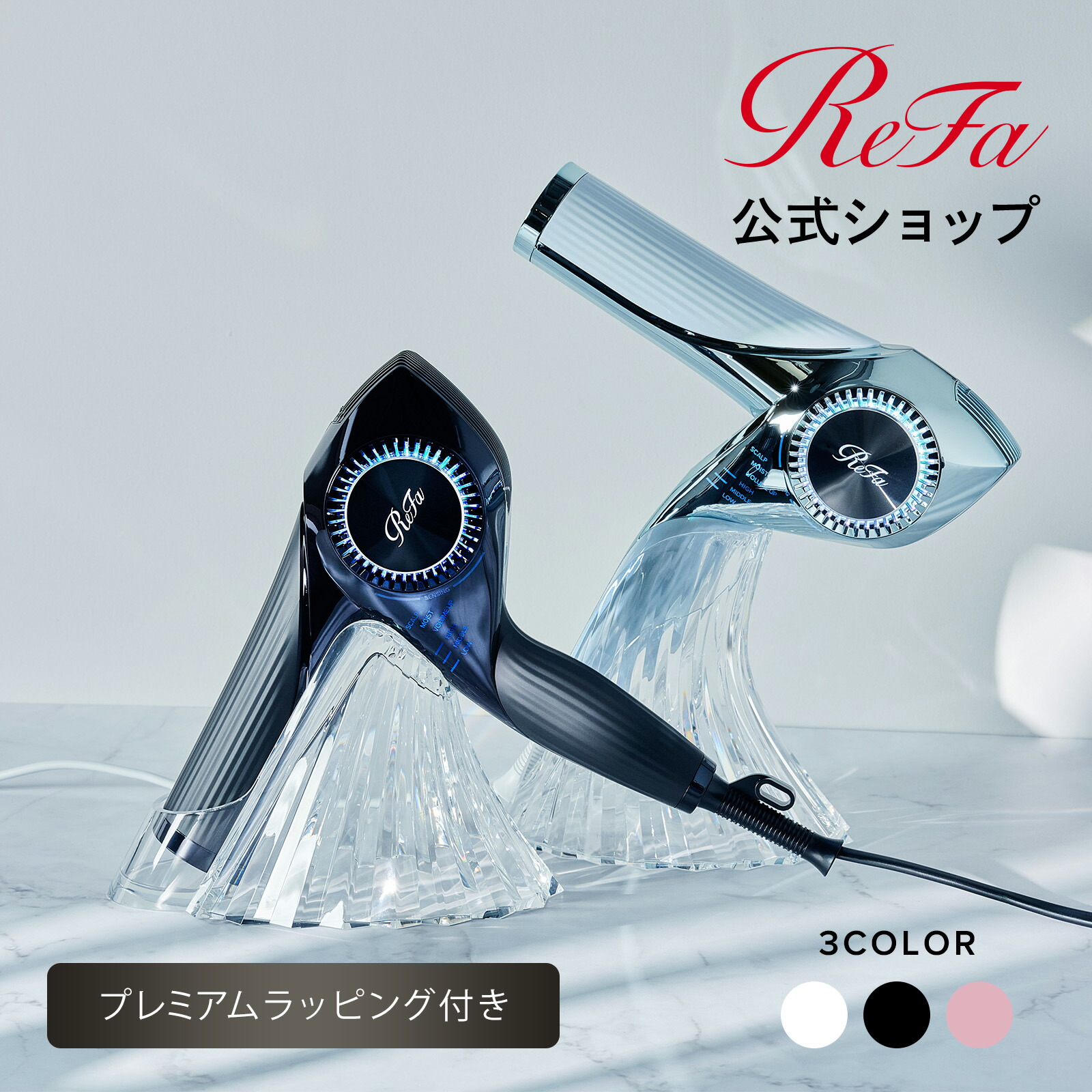 楽天市場】最新 ドライヤー 【公式店 正規品】 リファ ビュー
