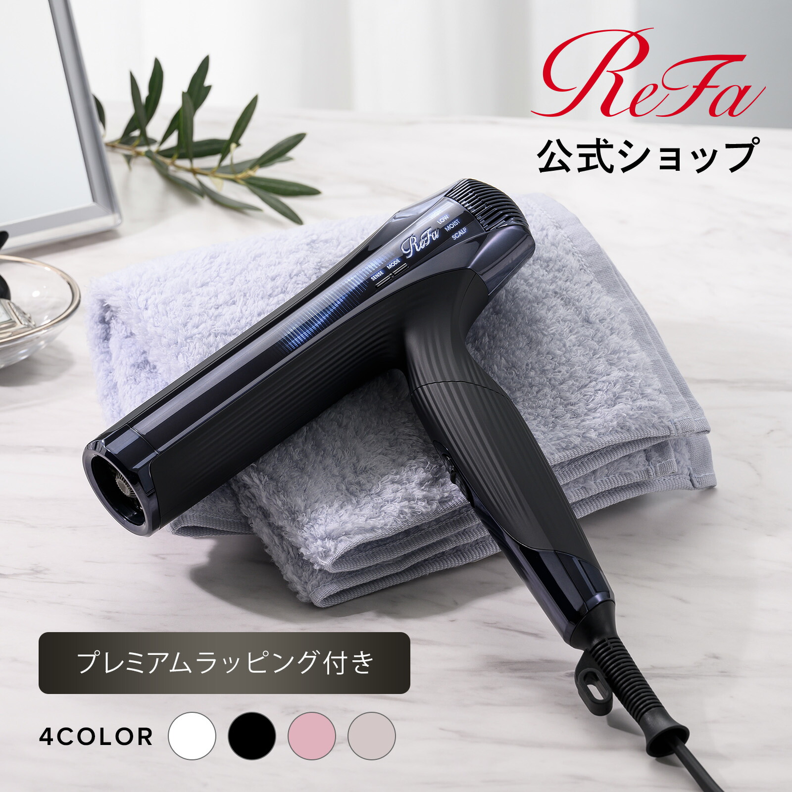 楽天市場】リファビューテック ドライヤースマート ダブル