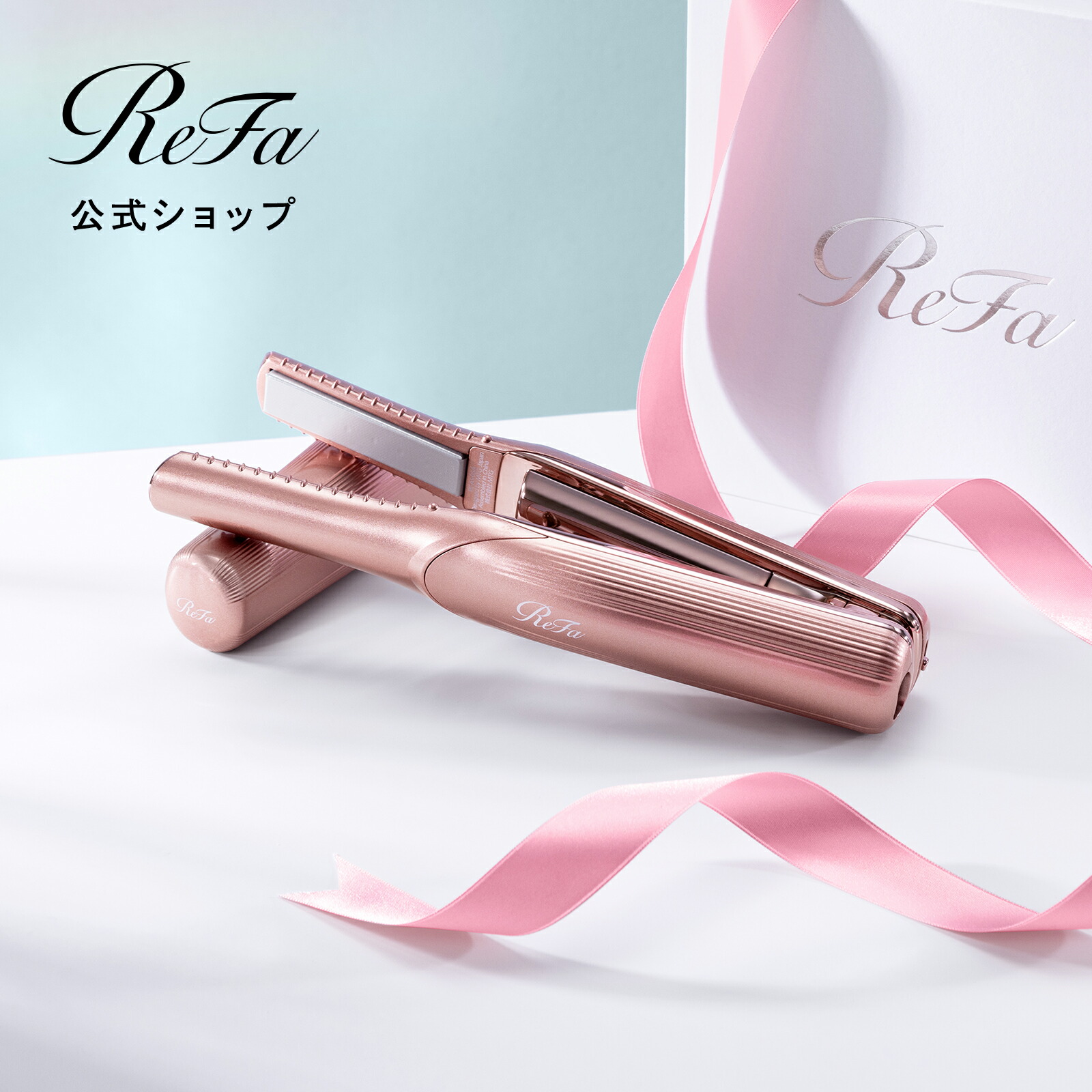 楽天市場】【正規販売店】リファ ビューテック フィンガーアイロン ST