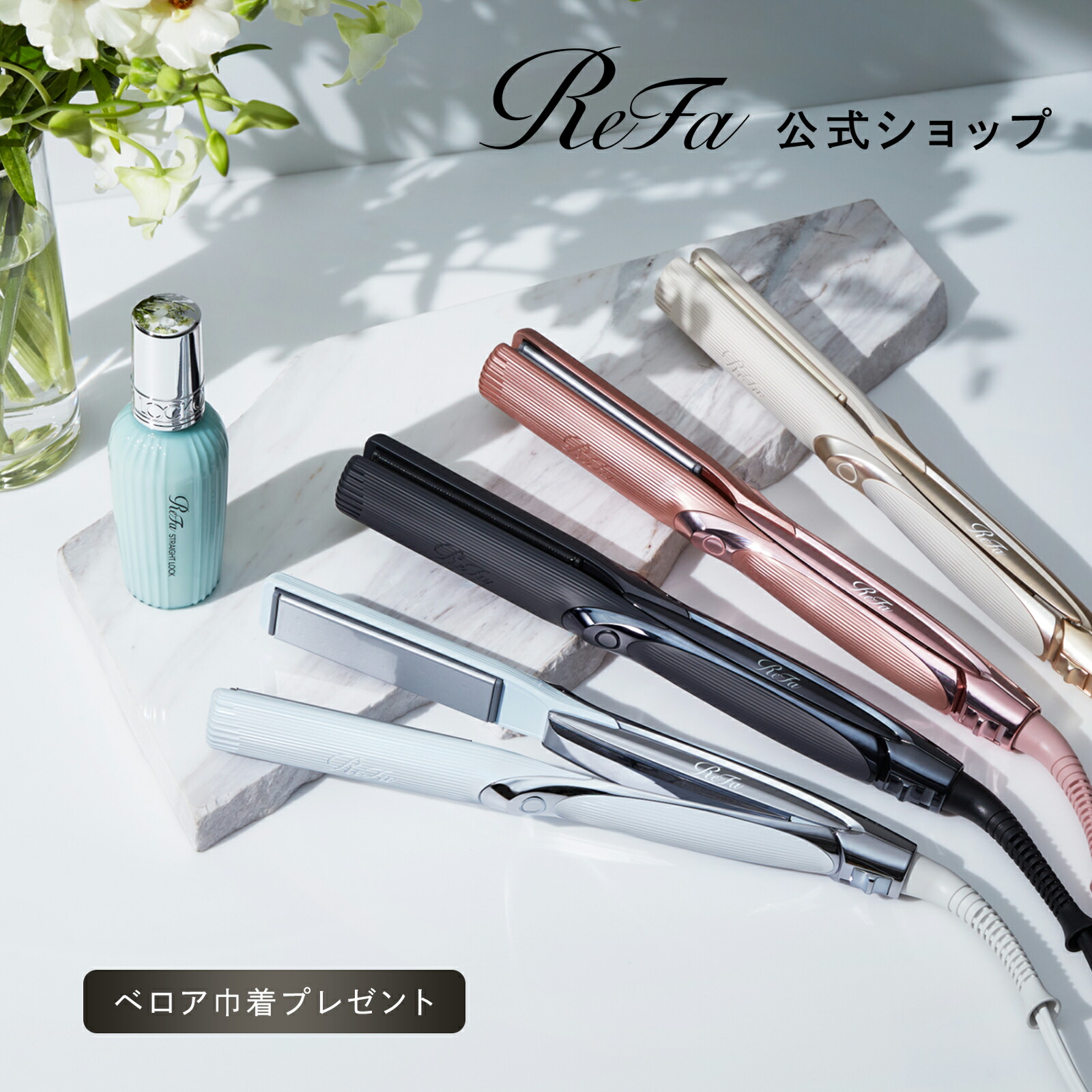楽天市場】リファヘアアイロン プロ ホルダー : MTG ONLINESHOP