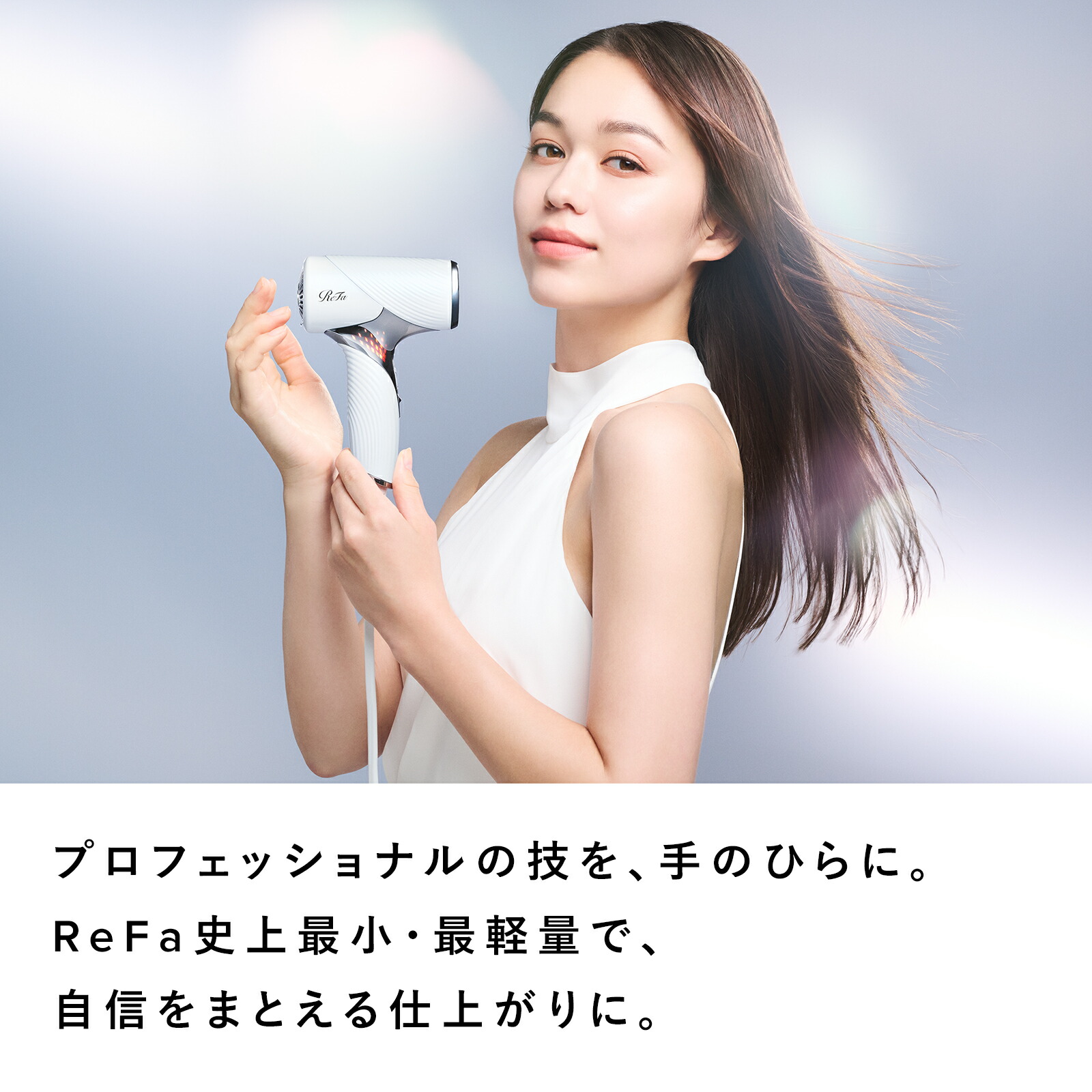 メーカー公式店保証付き！／手のひらサイズ 軽量ドライヤー SE ビューテック ドライヤー SE ReFa BEAUTECH DRYER SE ReFa  (ホワイト)