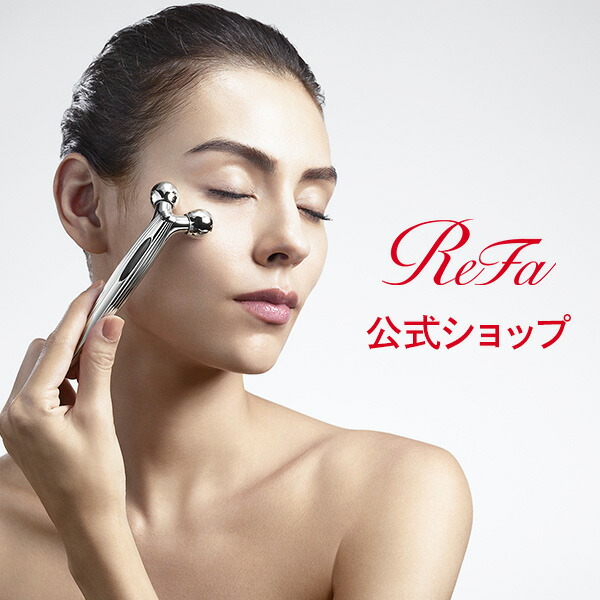 ReFa CARAT フェイスローラー - hkrtrainings.com