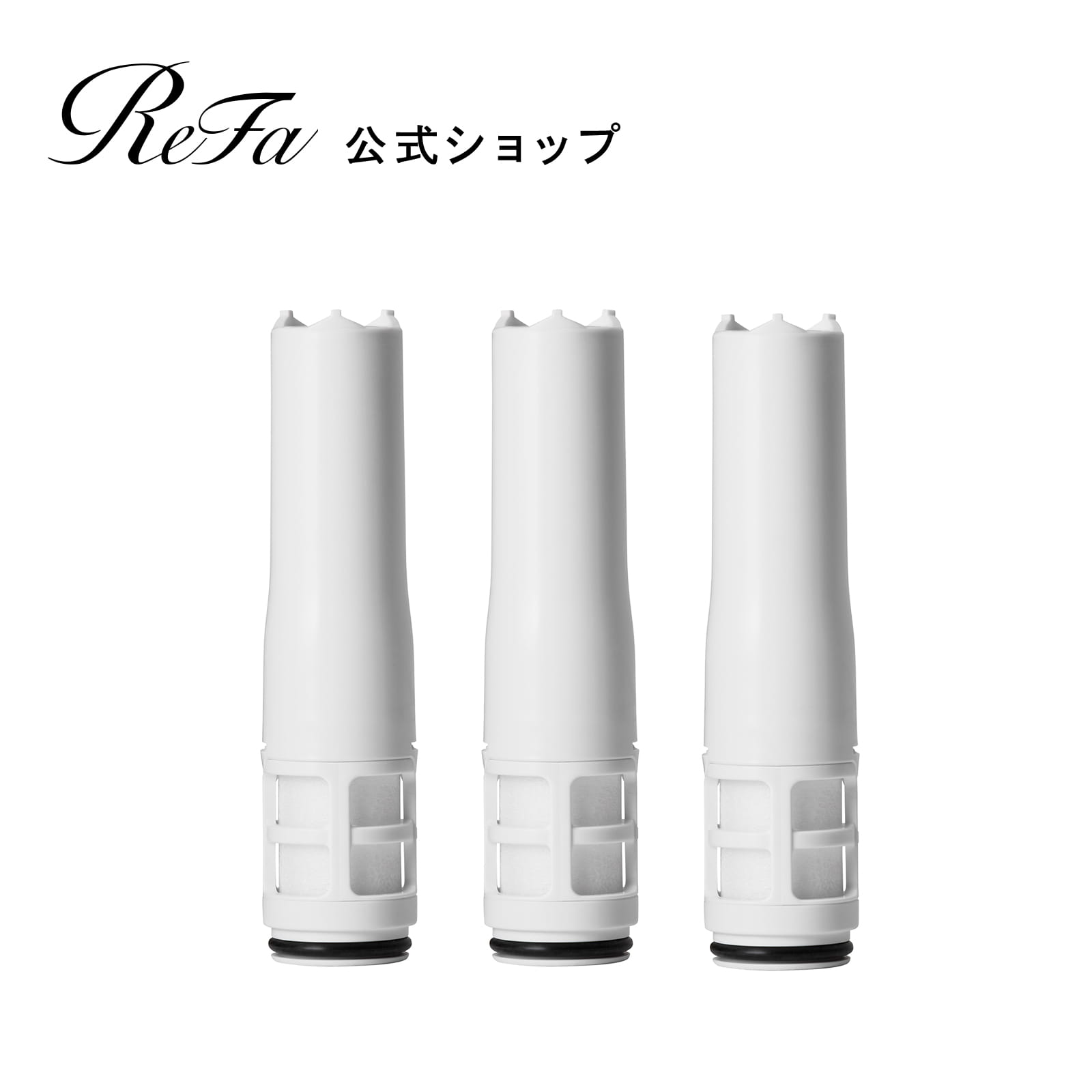 【未使用品】ReFa リファ ファインバブル ピュア ホワイト 定期便全4回】ReFa PURE CARTRIDGE リファ ファインバブル ピュア
