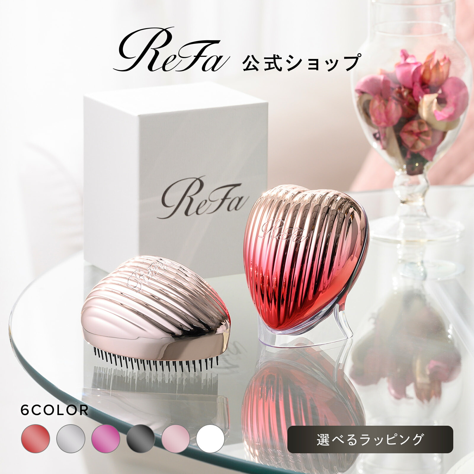 ReFa リファクリア ＆ 新品ブラシヘッド×3 リファクリア - ReFa CLEAR :3D音波洗顔ブラシ | 商品情報