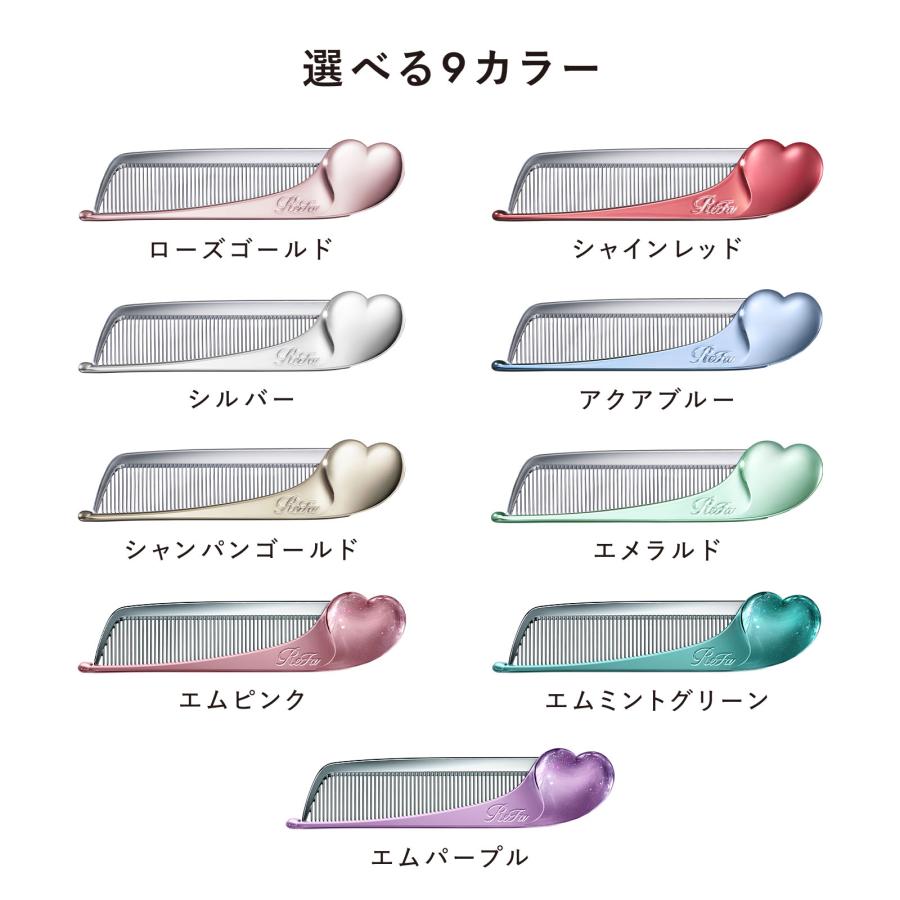NEW！メタリックカラー 登場 ＼前髪用コーム／ リファハートコーム