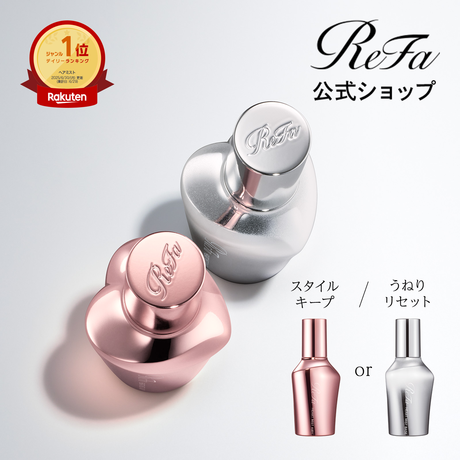 楽天市場】リファミスト コスメティックボトル 【取り替えボトルのみ