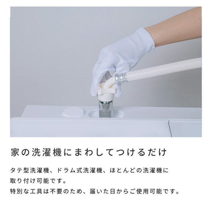 【新品未使用✨】リファファインバブル　洗濯機　正規品 リファウルトラファインバブル ランドリー（洗濯） | ファイン