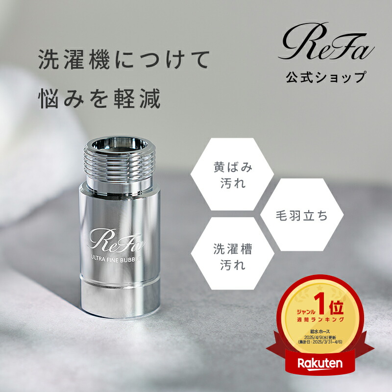 楽天市場】【エントリーP10倍】正規取扱店 リファ ウルトラファイン