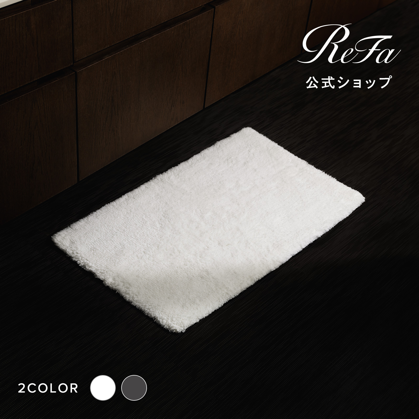 楽天市場】リファミニバスマット ReFa MINI BATH MAT LINEN リネン