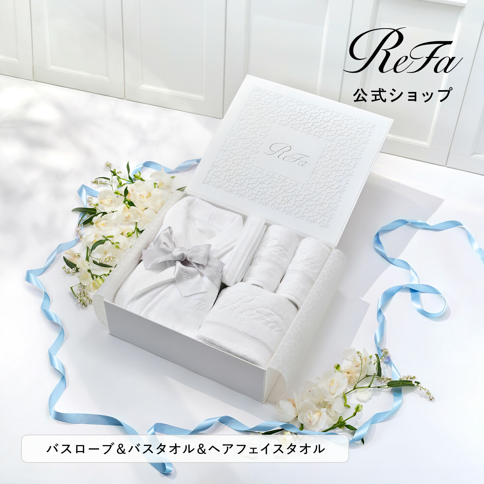 リネンアイテム3点セット バスローブ バスタオル フェイスタオル ReFa FACE TOWEL LINEN リネン タオル アウトバス タオルドライ 吸水性 手 ハンカチ ふんわり顔 フェイス ホワイト ダークグレー ギフトボックス｜MTG ONLINESHOP