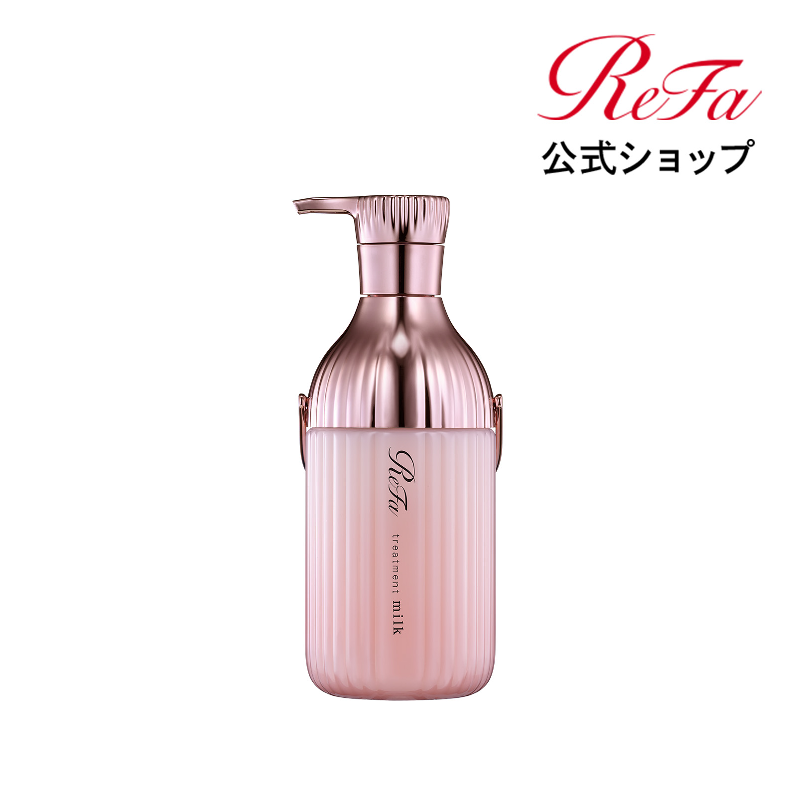 楽天市場】リファ ミルクプロテイン シャンプー ピンク 500ml