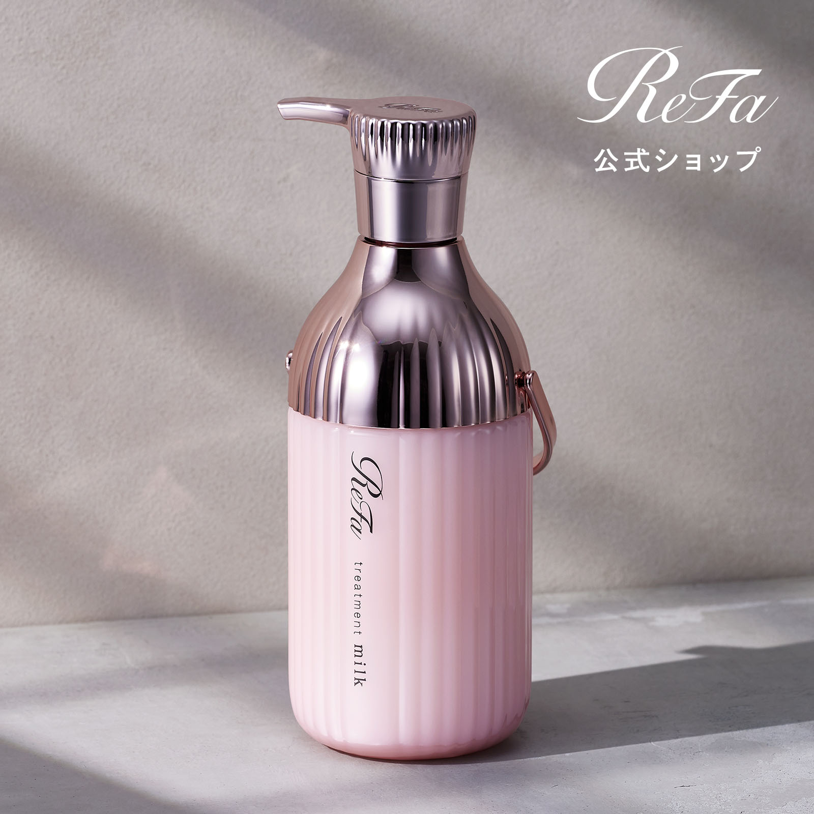 楽天市場】新商品 リファ ReFa シャンプー トリートメント
