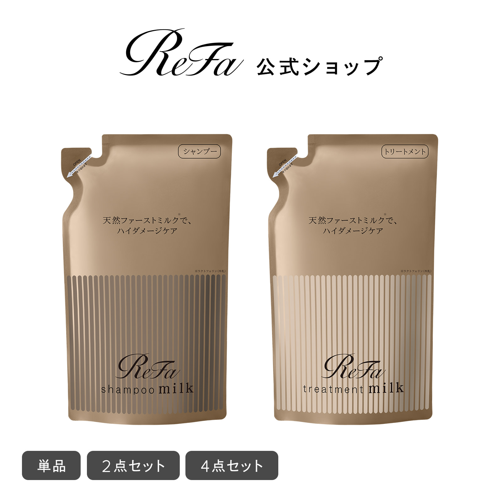 まっすう！リファビューテックシャンプー/トリートメント　詰め替えセット 楽天市場】ヘアケア セット リファ ビューテック シャンプー