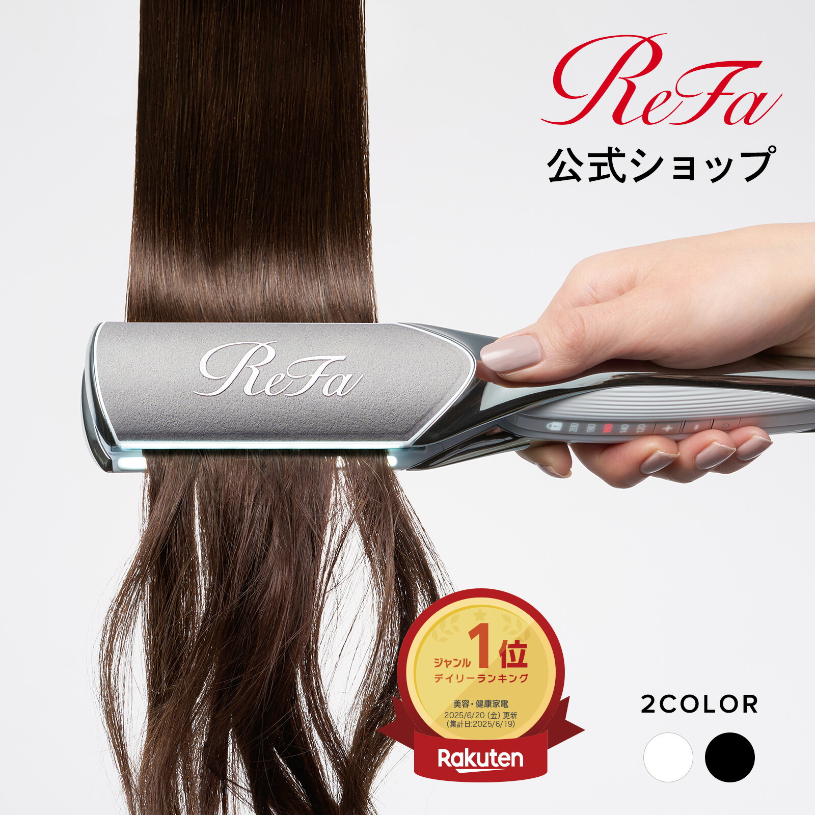 最終お値下げリファ　ヘアコテ　ストレート　公式販売ギャランティカードあり リファ ReFa ストレートアイロン（: ◇新色◇公式ストア限定
