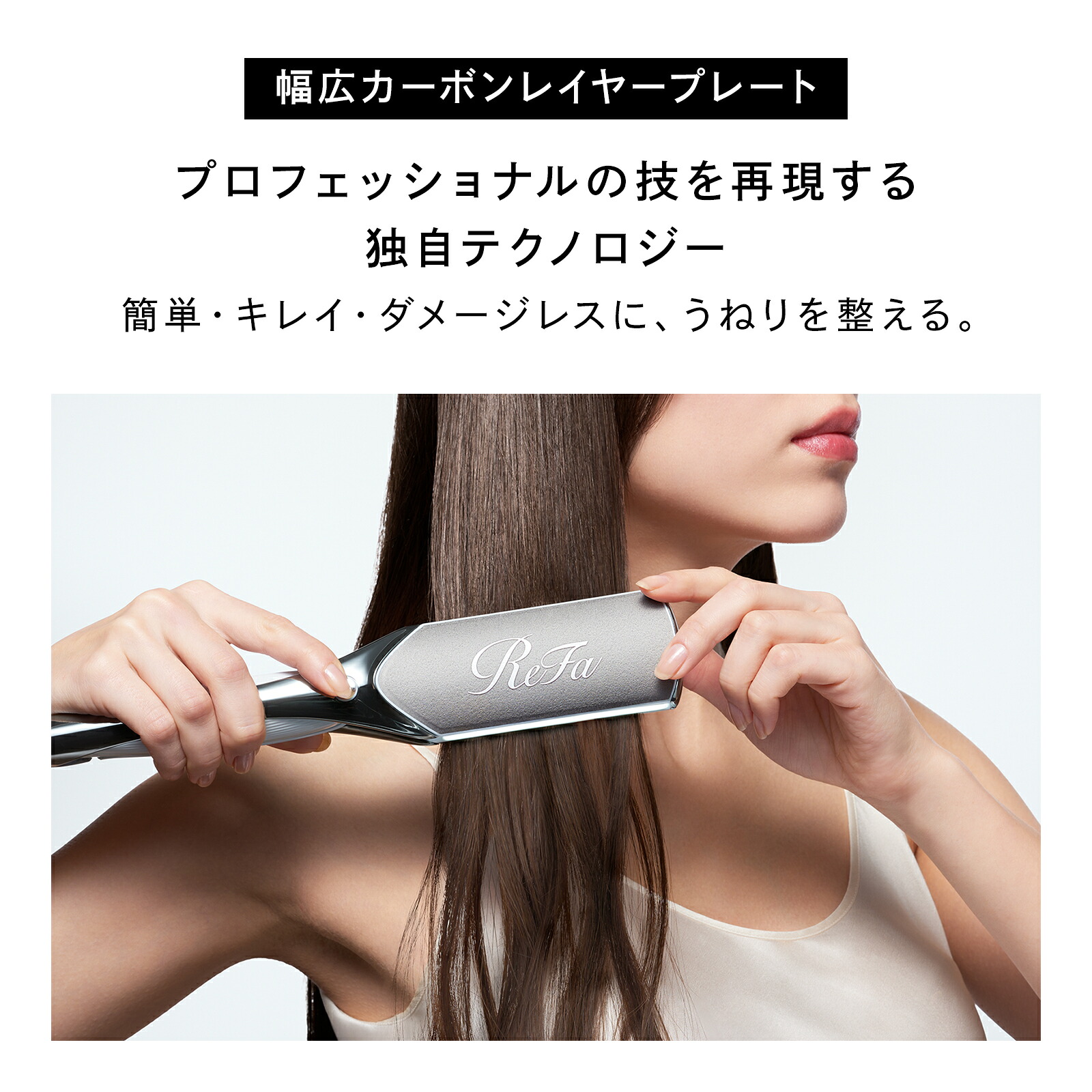 ReFa公式店】リファパワーストレートアイロン プロ しっとり リファ 