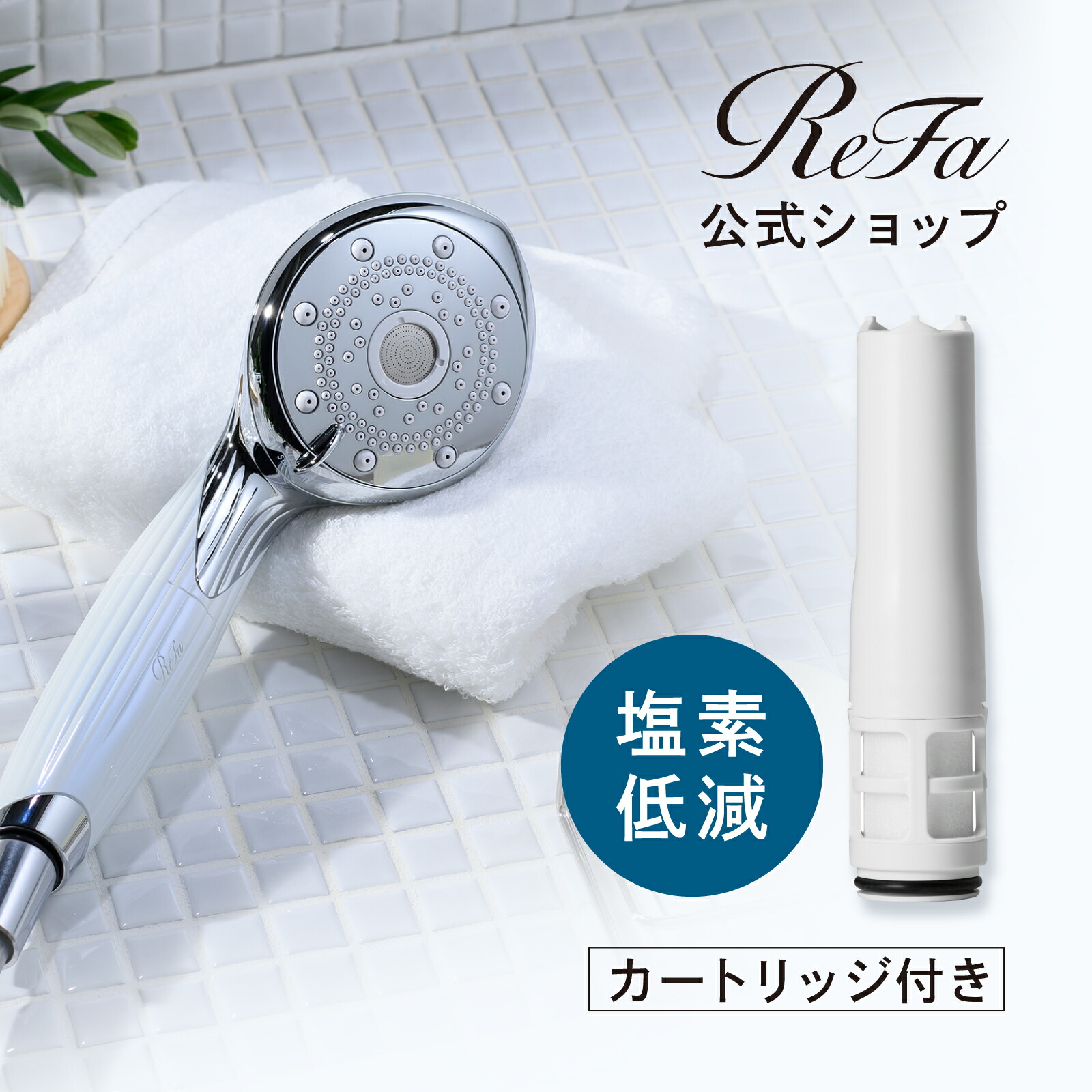 スーパーセール期間限定 ReFa FINE ファインバブル☆別売り