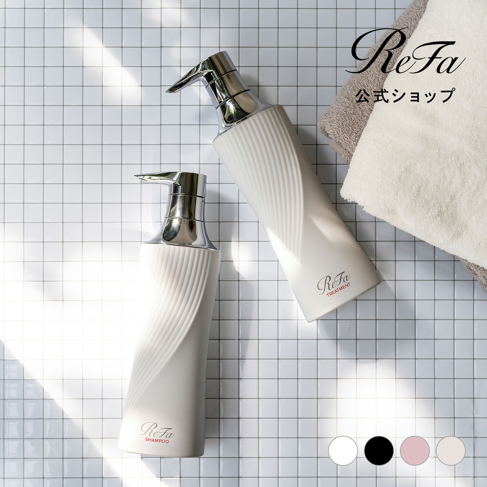 【ボトル2点セット】リファビューテックシャンプー 500ｍL & リファビューテックトリートメント 500g セット shampoo treatment ReFa シャントリ しっとり さらさら ダメージ補修 ドライヤー アイロン うるおい ツヤ ヘアケア バス セット商品