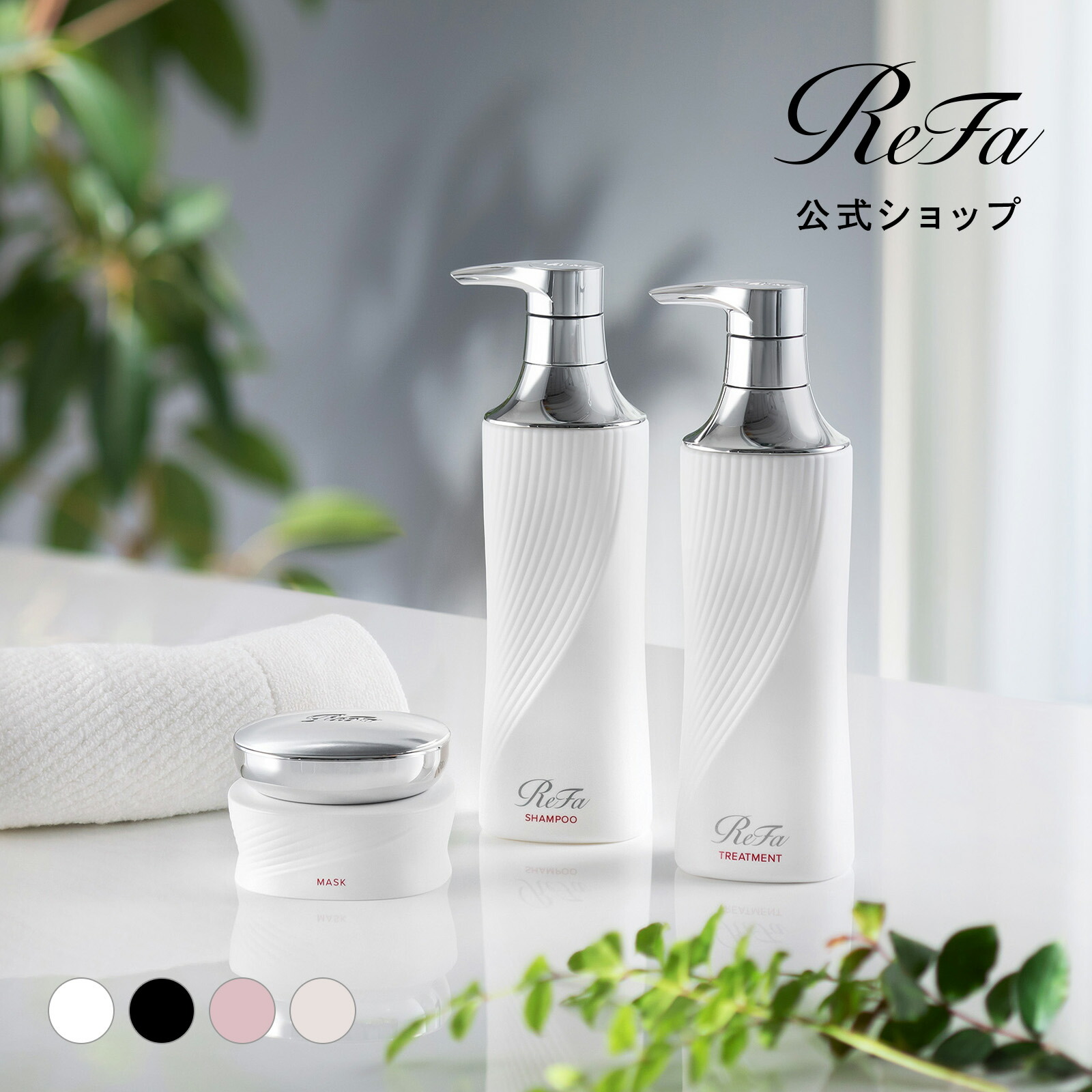 楽天市場】リファ ビューテック シャンプー 500ml & トリートメント