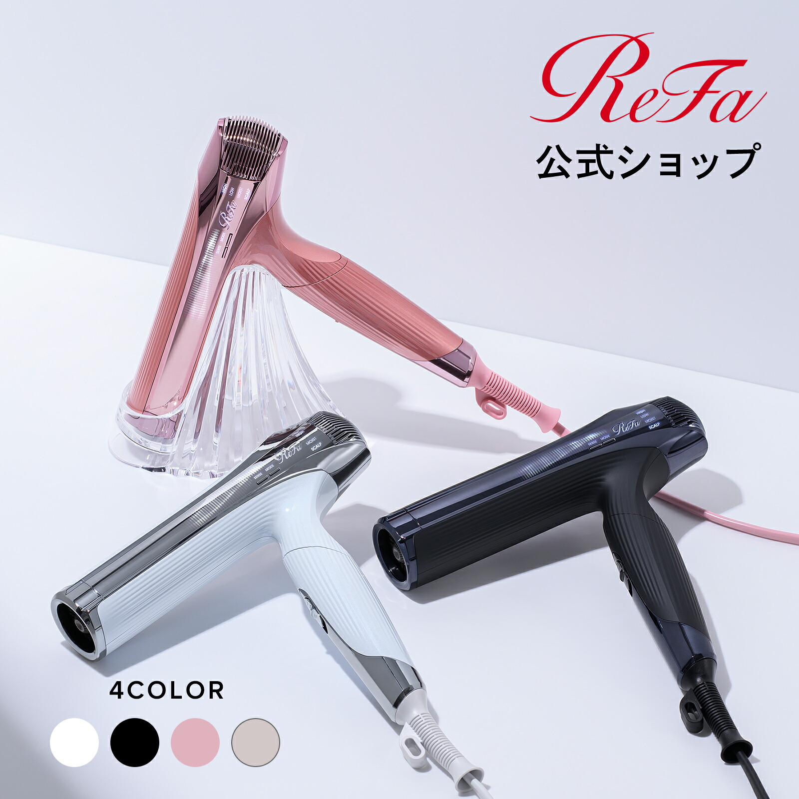 Refaリファ ドライヤー 新品未開封