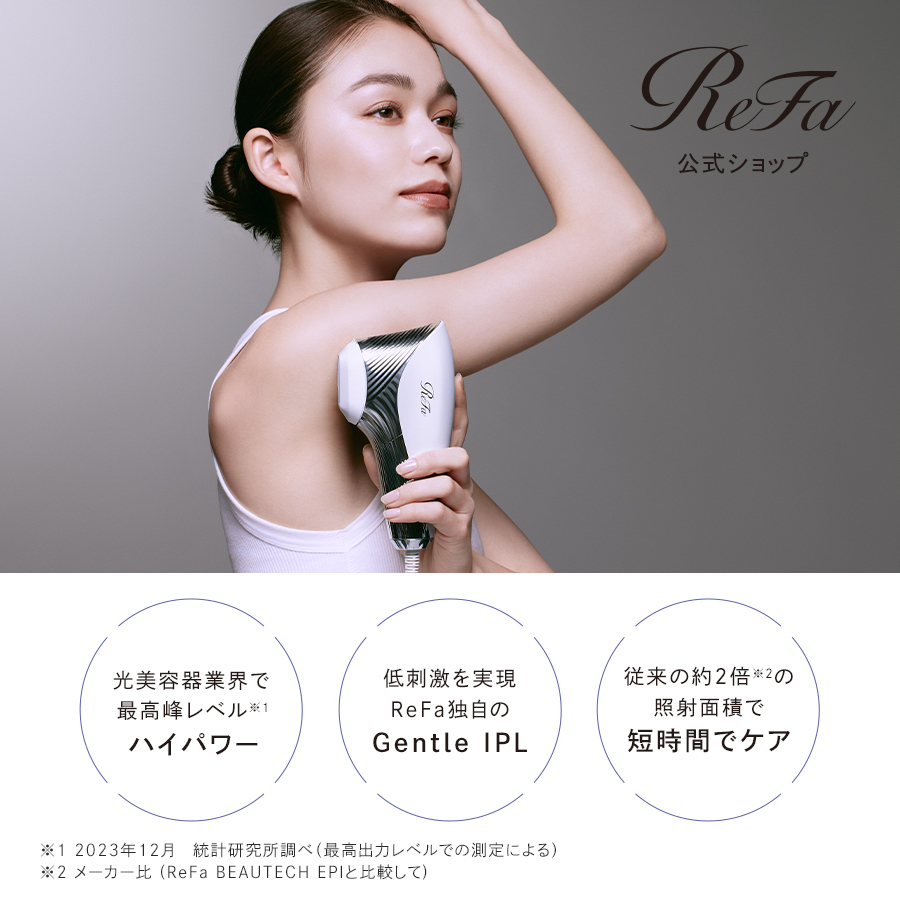 リファ 光美容器 ムダ毛 美肌 最新 ReFa 公式 エピ ダブル ReFa EPI W