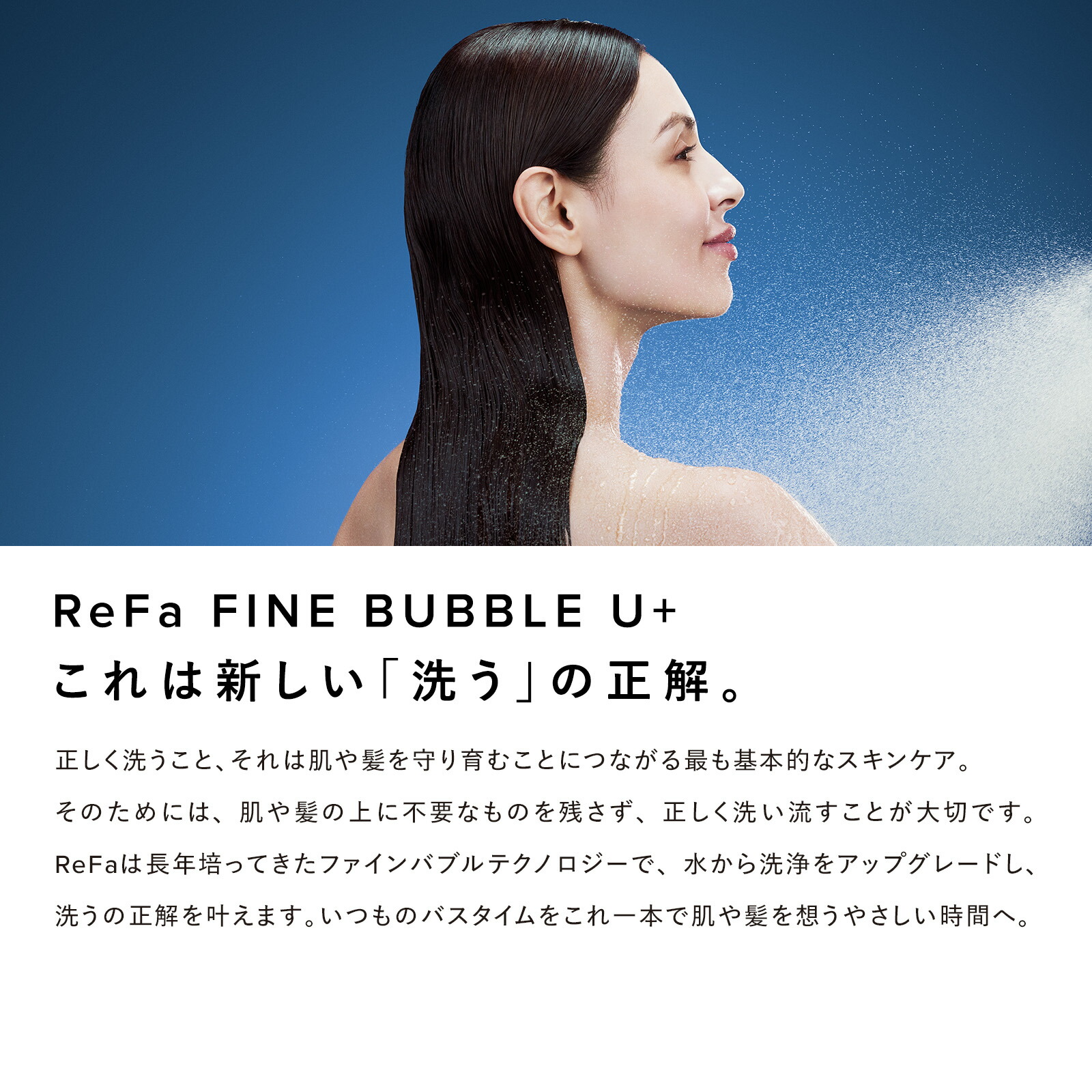 ReFa FINE BUBBLE U シャワーヘッド あや様 【公式通販】
