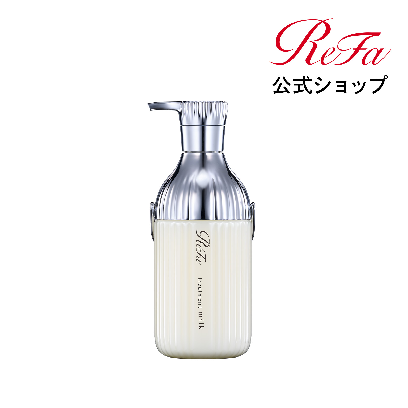 Amazon | リファミルクプロテインアウトバストリートメント/ReFa