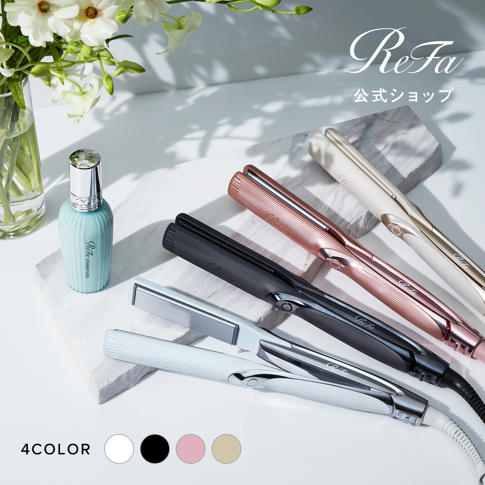 楽天市場】リファ ビューテック リセッター ホルダー 新商品