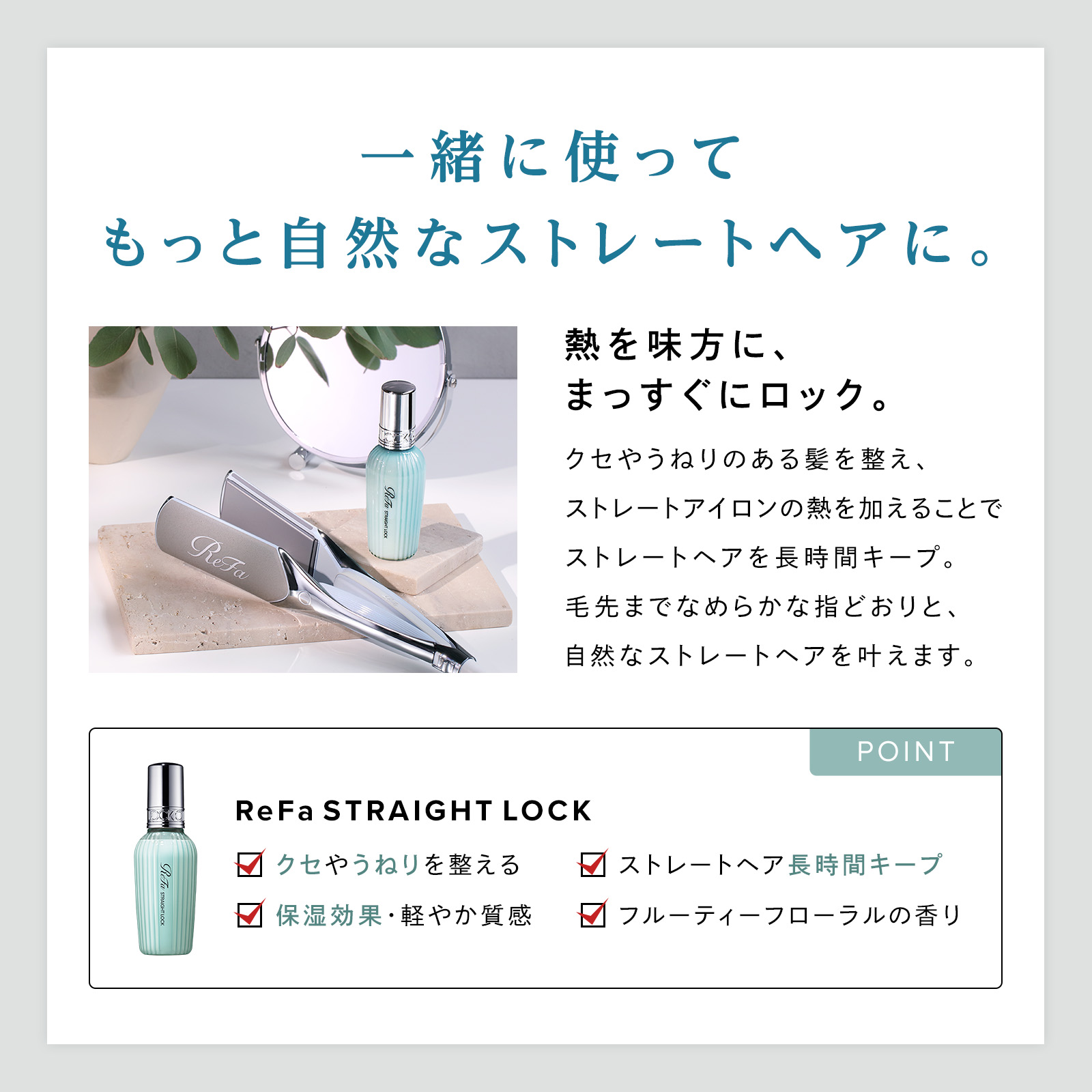 リファ公式店】 リファ ストレートアイロン プロ【保証付き