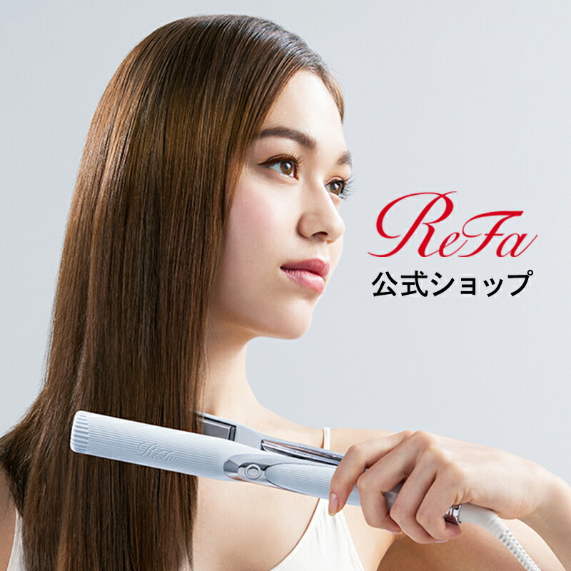 リファ ストレートアイロン プロ ReFa 最新モデル