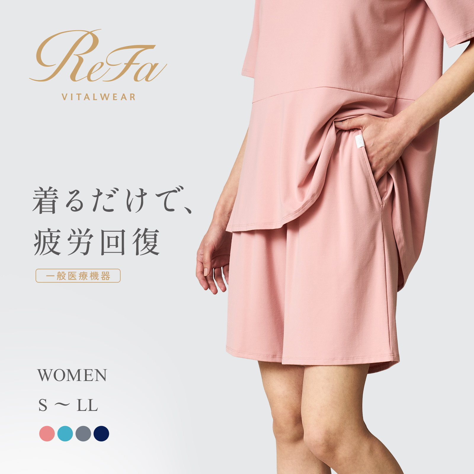 NEW 春夏新作【ボトムス】リファ バイタルテック リカバリーウェア ショートパンツ パジャマ ルームウェア 睡眠 血行促進 疲労回復 筋肉疲労 肩こり 腰こり 一般医療機器 ギフト プレゼント 誕生日 母の日 レディース 女性 母 妻 レーヨン ストレッチ性 着心地 敬老の日