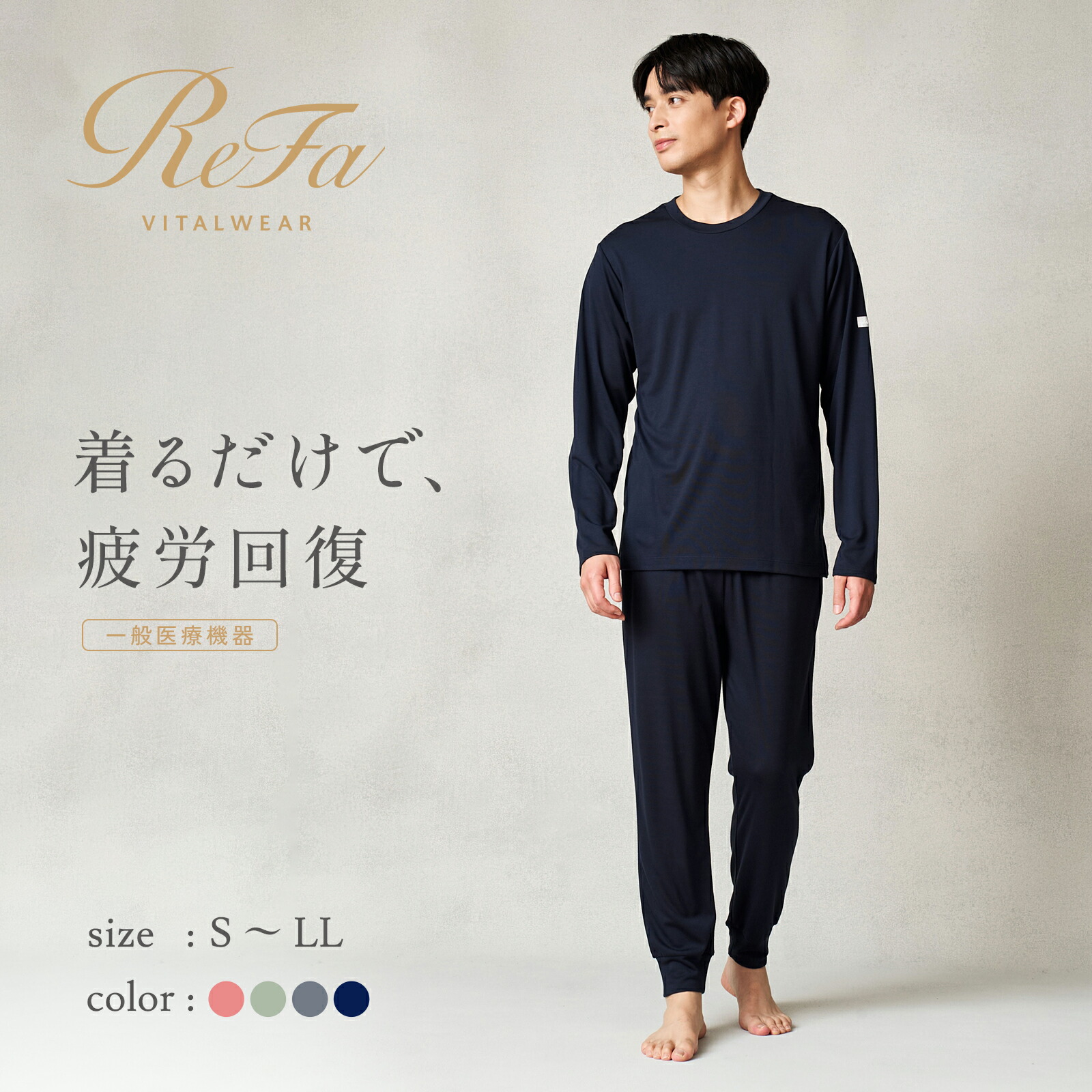 【着るたび、整う】 長袖 リファバイタルテック モイストスムース プルオーバー & ジョガーパンツ リカバリーウェア パジャマ ルームウェア 睡眠 血行促進 疲労回復 筋肉疲労 肩こり 一般医療機器 ギフト プレゼント 誕生日 父の日 敬老の日｜MTG ONLINESHOP