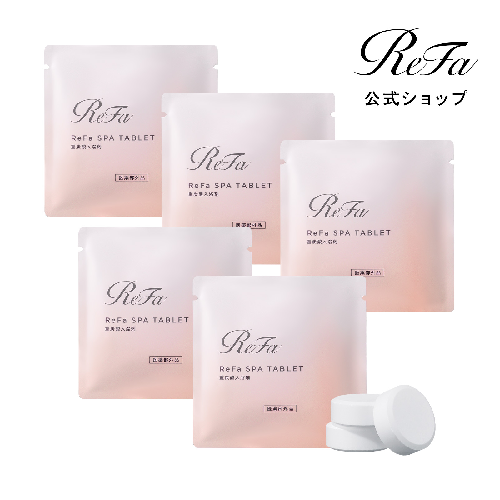 楽天市場】【正規品】ReFa SPA TABLET 60錠 リファ スパ