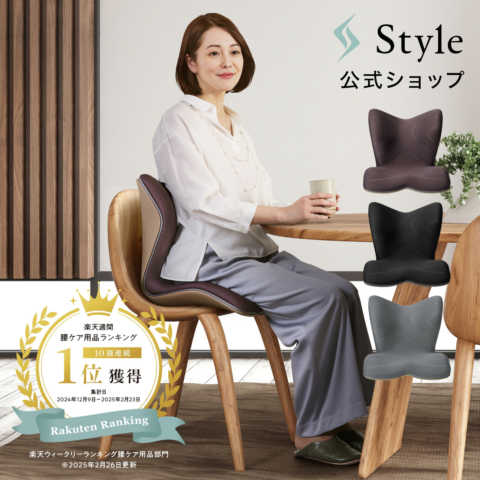 Style Chair SMC （スタイルチェア エスエムシー） Style Chair SMC（スタイルチェア エスエムシー） | Style