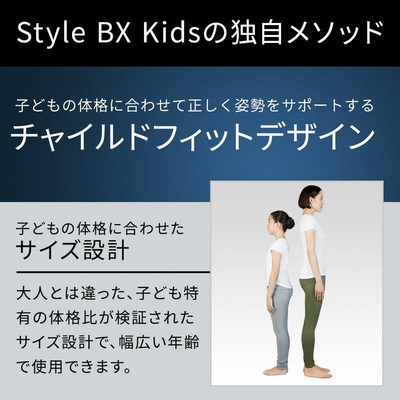 楽天市場 スタイルビーエックスキッズ スタイルbx Kids セット割引 2枚で8 Off メーカー公式 Style Bx Kids Mtg 猫背 姿勢補正 姿勢 補正 ベルト 子供 子供用 こども 長友 Mtg Onlineshop