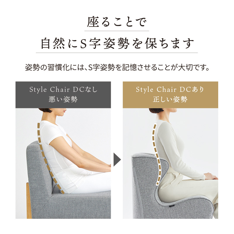 スタイルチェア ディーシー Style 姿勢 プレゼント テレワーク 椅子